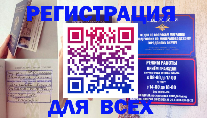 временная регистрация в Апатитах